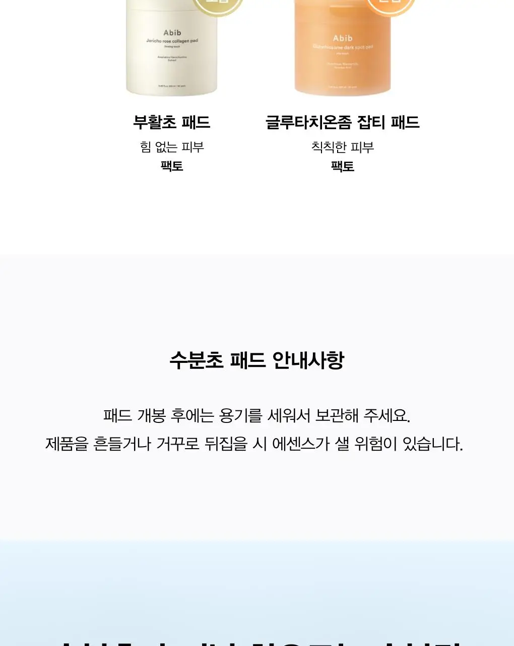[10초수분충전] 아비브 수분초 히알루론 패드 하이드레이팅 터치 75매 기획 (+10매 추가 증정) 상세페이지 27